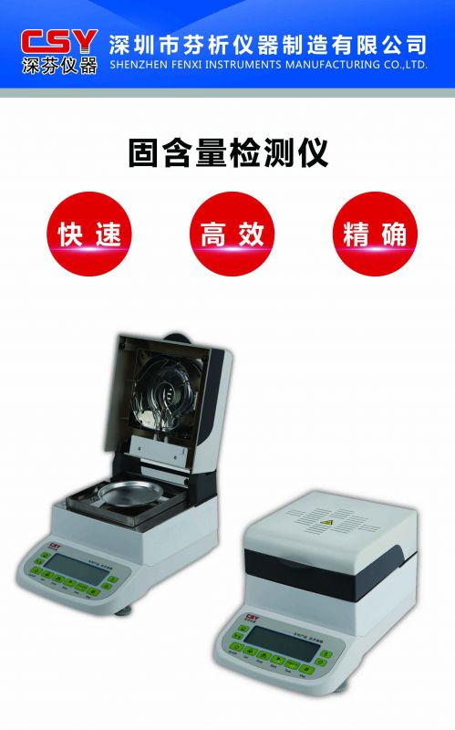 水性油劑固含量檢測方法固含量快速測定儀