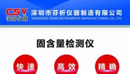 油漆固含量檢測(cè)儀原理應(yīng)用及檢測(cè)方法
