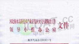 緊急：2018年河北、安徽部分地區(qū)限運(yùn)限產(chǎn)限排!