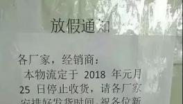 廣東、江蘇、湖北、安徽等20個(gè)多地區(qū)物流停運(yùn)提前!備貨需