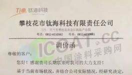 又漲了!這家企業(yè)銳鈦型鈦白粉上調(diào)500元/噸