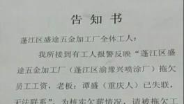 老板失聯(lián)！拒收承兌匯票！倒閉離我們有多遠！