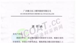 漲了!漲了!又一波原材料企業(yè)發(fā)布漲價(jià)通知!（附漲價(jià)函）
