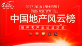 秀珀化工榮獲第十五屆中國地產(chǎn)風(fēng)云榜中國房地產(chǎn)地坪涂料