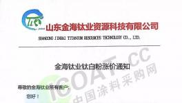 @所有涂料企業(yè)!2018年首家涂料設(shè)備企業(yè)今日起漲價15% 