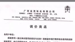 20多家企業(yè)漲價(jià)!國內(nèi)外齊漲!(附漲價(jià)函)