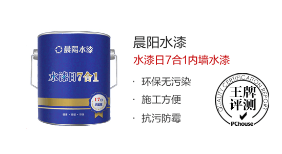比油漆更安全? 晨陽(yáng)7合1內(nèi)墻水漆評(píng)測(cè)