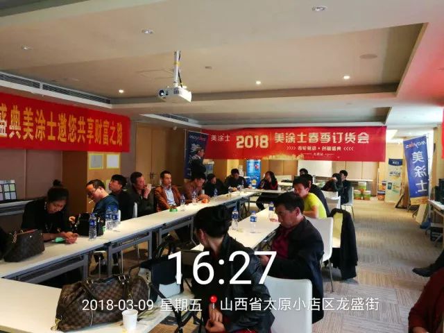 山西美涂士春季訂貨會(huì)