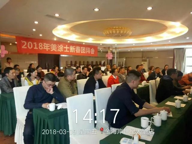 四川美涂士新春團(tuán)拜會(huì)