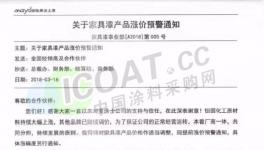 漲價風(fēng)暴來襲！國際巨頭PPG、宣偉紛紛提價！國內(nèi)漲聲一片
