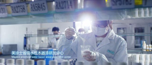美涂士省級(jí)水性木器漆研發(fā)中心