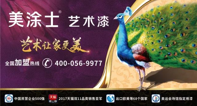 美涂士藝術(shù)漆