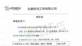 又一家企業(yè)上調(diào)價(jià)格！貿(mào)易戰(zhàn)使化工產(chǎn)品價(jià)格漲跌差異顯著