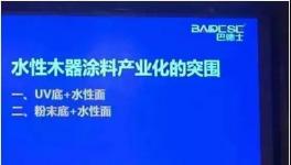 厲害了巴德士！全球第一家將粉末涂料應(yīng)用到木器上的企業(yè)