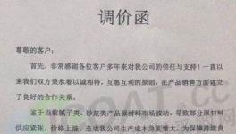 大事件:5月1日開始，100多家涂料企業(yè)集體漲價(jià)！(附漲價(jià)函) 