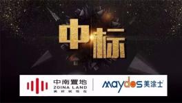 標(biāo)王!這家涂料企業(yè)成功中標(biāo)中南置地、中信城開、中交地產(chǎn)