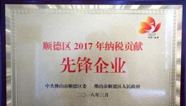 華潤涂料、威士伯（廣東）再獲“納稅支柱企業(yè)”殊榮
