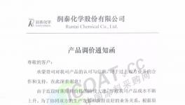 通知!最新一批原材料企業(yè)宣布漲價(jià)