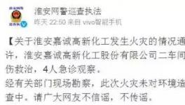突發(fā)！又一化工企業(yè)發(fā)生安全事故 致7人傷亡