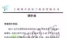上海保立佳、北京東聯(lián)、江蘇文甲等乳液巨頭價(jià)格上調(diào)