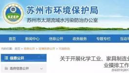 江蘇這個(gè)地區(qū)2018年12月31日前完成家具制造業(yè)VOCs治理!