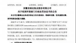 又一家鈦白粉企業(yè)因二氧化硫超標(biāo)排放被罰27.9萬元