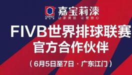 嘉寶莉漆“牽手”世排賽，再度開啟體育營銷模式
