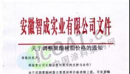 6月份樹脂、MDI、助劑、鈦白粉多種原材料集體漲價(jià)!