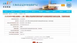 巴斯夫、宣偉、威士伯191家企業(yè)環(huán)保違法被處罰