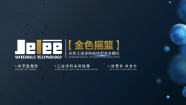 新時代涂料領(lǐng)域全產(chǎn)業(yè)鏈工業(yè)互聯(lián)運(yùn)營模式正式啟航
