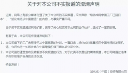 這家跨國(guó)化企辟謠了!