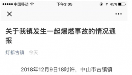 突發(fā)：又一起違規(guī)處置廢棄油罐引爆燃致3死2傷