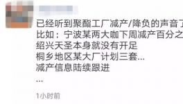 緊急！聚酯工廠又開始大規(guī)模減產(chǎn)了！漲價潮會來嗎？