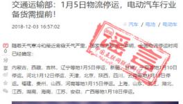 辟謠！1月15日全國物流大停運(yùn)！大家都被騙了！