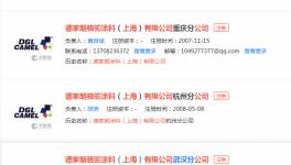 立邦涂料多起收購現(xiàn)“水土不服”！重要員工頻現(xiàn)離職！