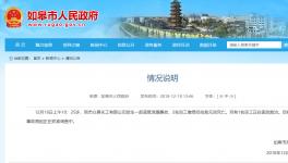 剛剛！江蘇一化工企業(yè)發(fā)生事故致兩人死亡！