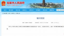 最新進(jìn)展！這家化工企業(yè)安全事故死亡人數(shù)上升至3人