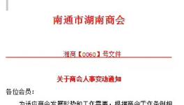 湖南商會人事變動！這家涂料企業(yè)董事長任會長！
