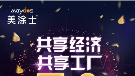 拎包投產(chǎn)！共享涂料產(chǎn)業(yè)園要來啦！