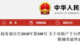 緊急：今天開始對伊士曼、巴斯夫等外企征收部分反傾銷稅