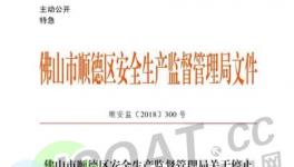 特急！安監(jiān)局強制要求立即停止使用這家企業(yè)提供的油漆