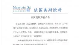 鄭重聲明！