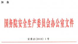 53個縣化工名單公布！國務(wù)院安委辦有大動作！