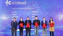 東方雨虹獲評(píng)CIHAF2018年度十大綠色建筑優(yōu)選供應(yīng)商