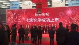 喜訊！又一家顏料企業(yè)成功上市！