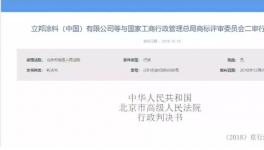 又是立邦涂料！被撤銷商標(biāo)注冊(cè)權(quán)！