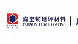 四家地坪漆龍頭企業(yè)與這家百強(qiáng)地產(chǎn)企業(yè)達(dá)成合作！
