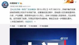 慘??！又一化工企業(yè)突發(fā)事故致10人死亡12受傷