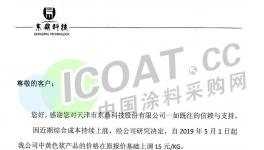 瘋狂!原材料、涂料企業(yè)集體漲價!