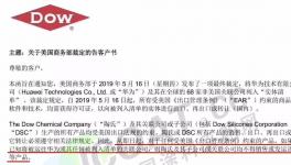 大事件！陶氏化學(xué)宣布禁止向中國(guó)部分企業(yè)供貨！